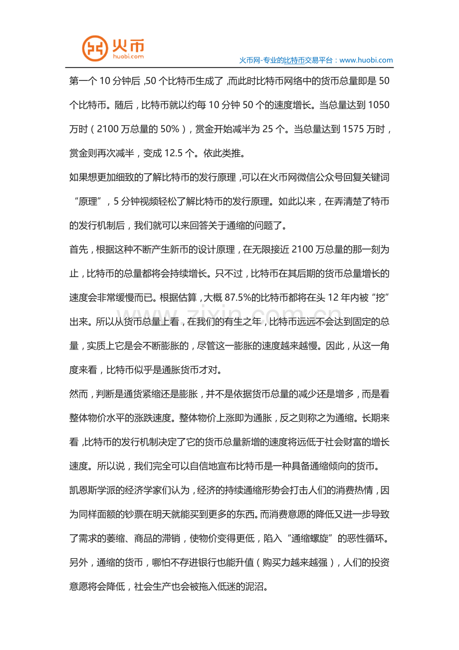 比特币的通缩特性是好还是坏.doc_第2页