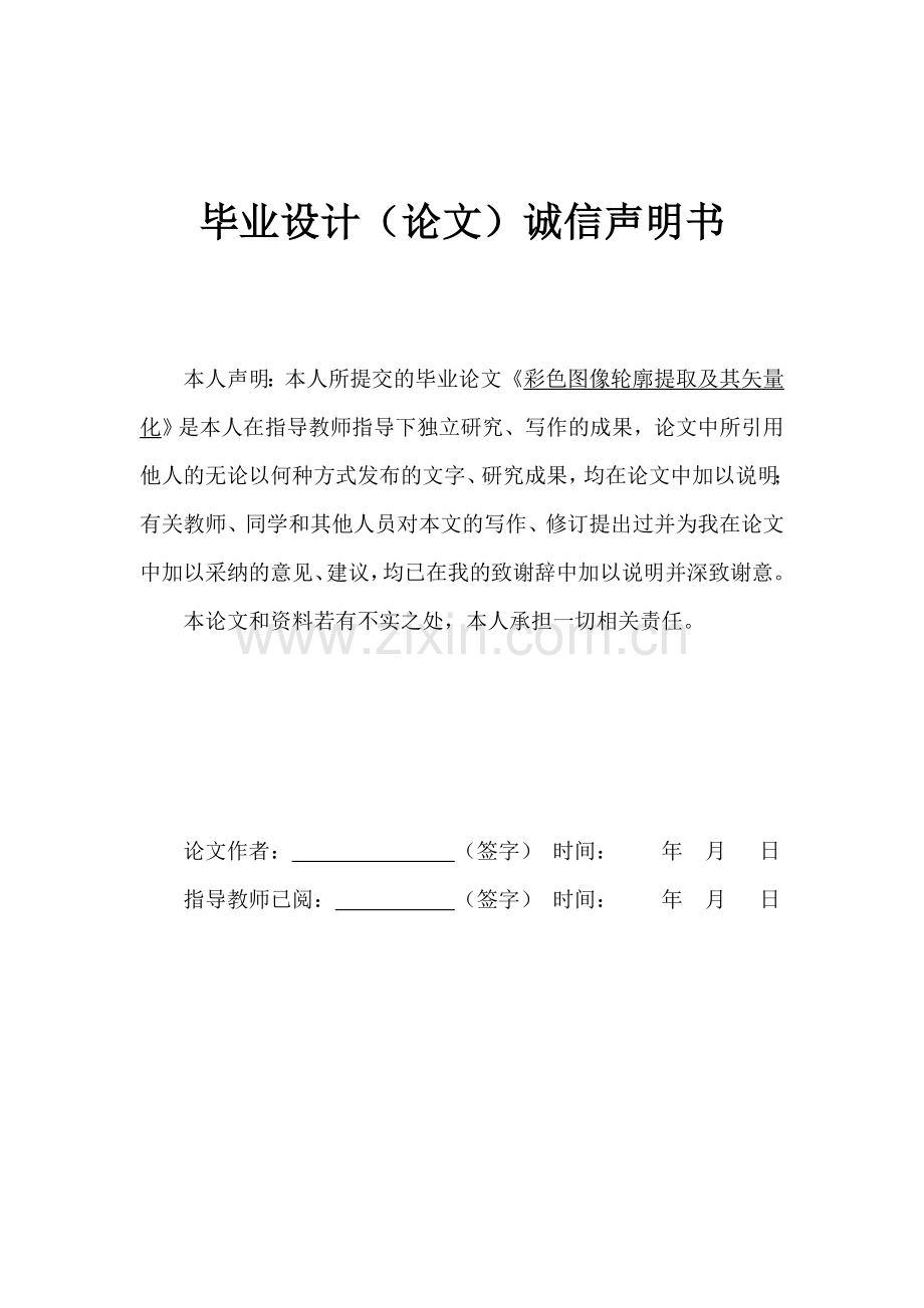 彩色图像边缘提取、矢量化 毕业论文.doc_第2页