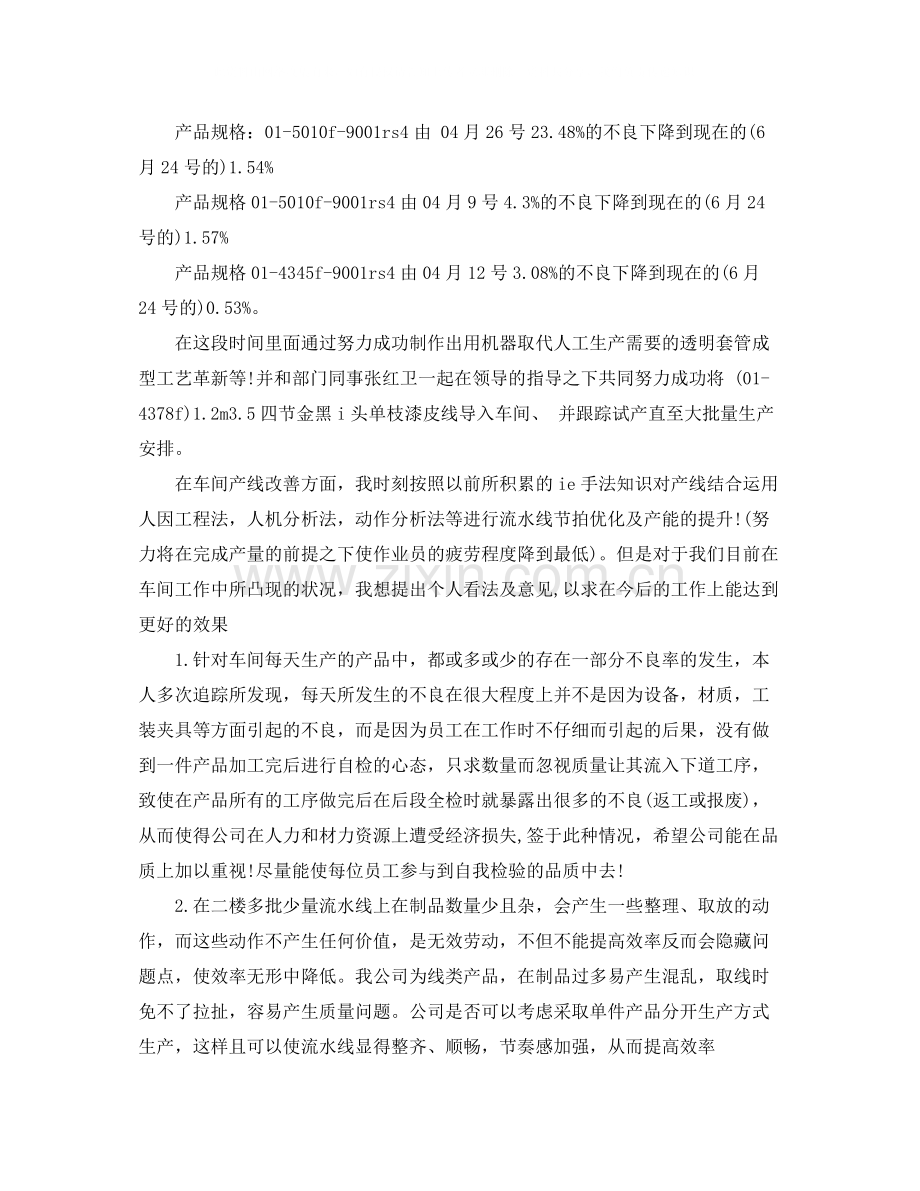 优秀工程师试用期转正工作总结.docx_第2页