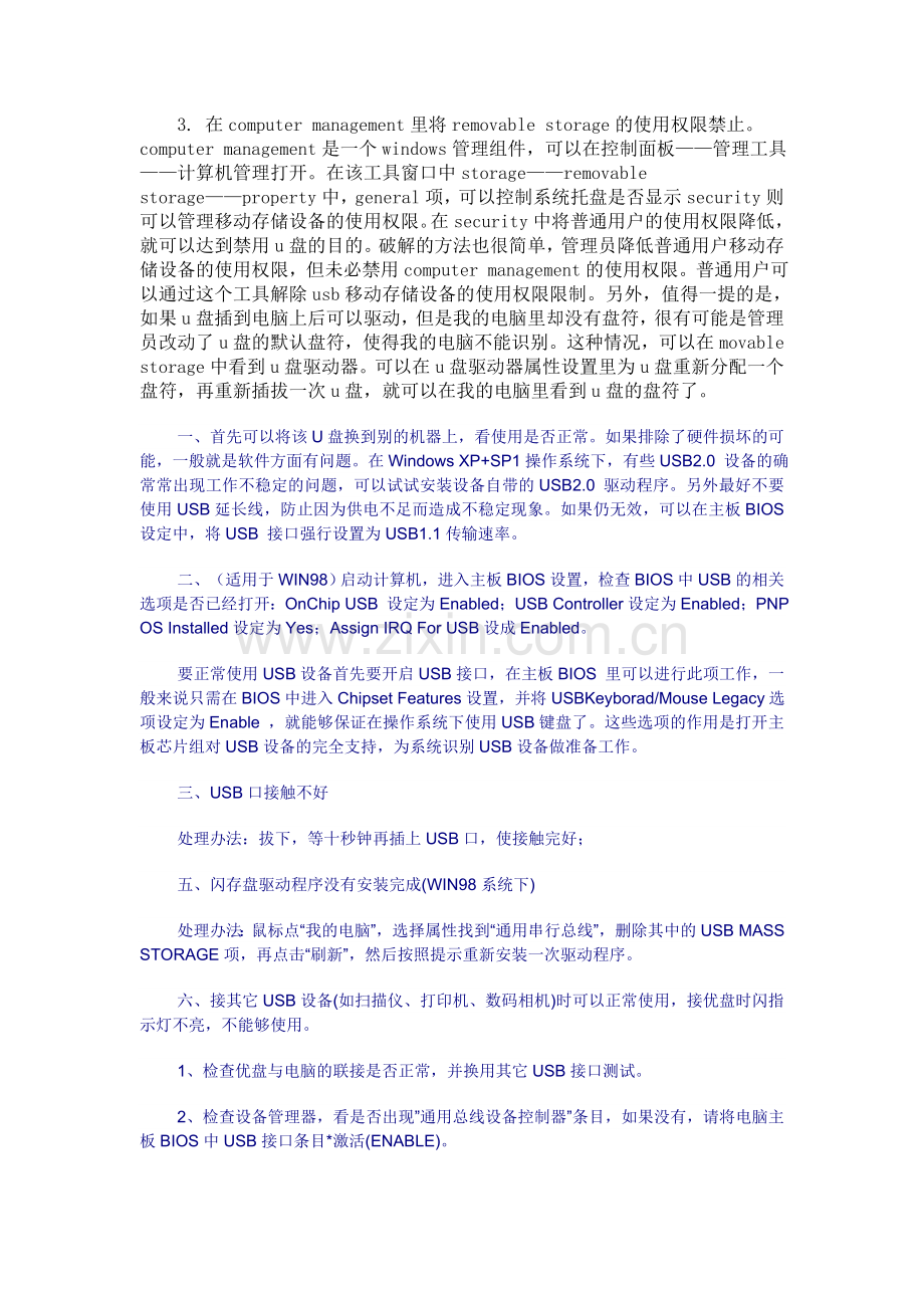 电脑无法识别U盘怎么办.doc_第2页