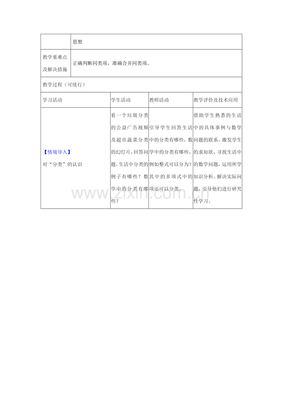 七年级数学上册 6.2 同类项教学设计2 （新版）青岛版-（新版）青岛版初中七年级上册数学教案.doc_第2页