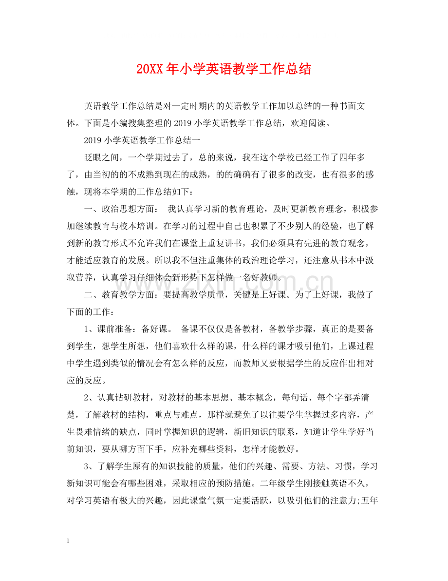 小学英语教学工作总结2.docx_第1页