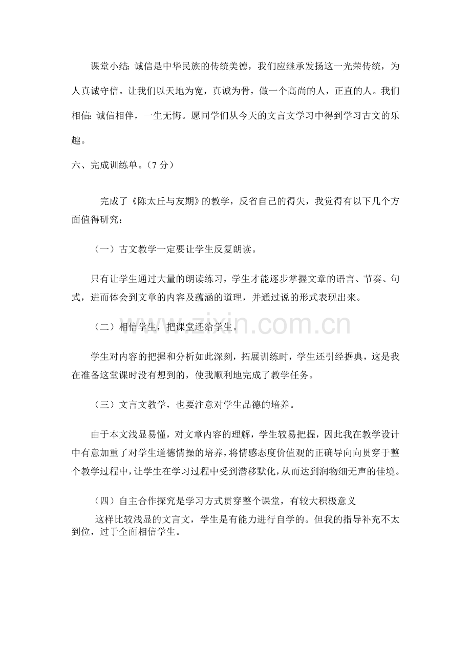 《陈太丘与友期》教学案例.doc_第2页