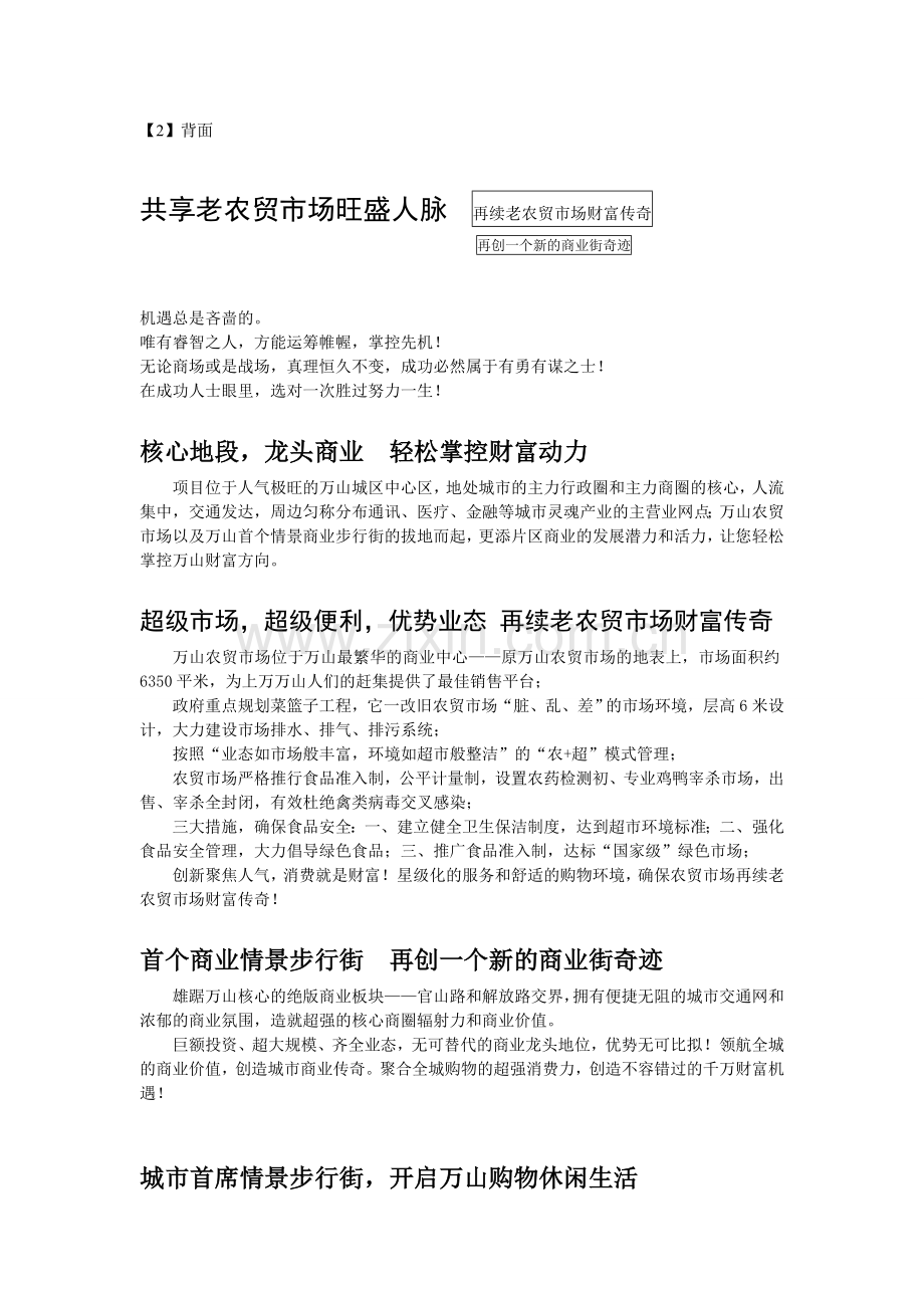 万山农贸市场海报文案.doc_第2页