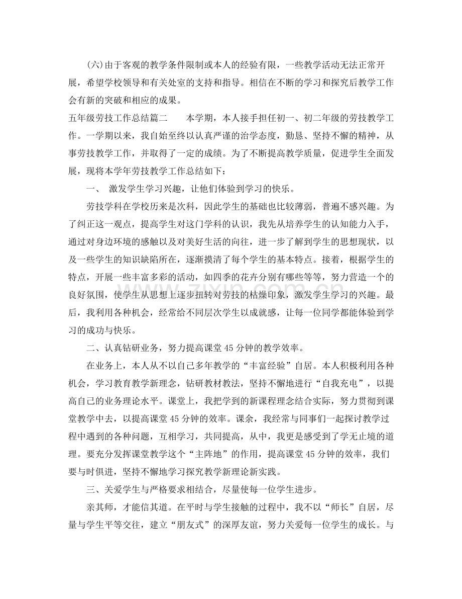 五年级劳技工作总结 .docx_第2页