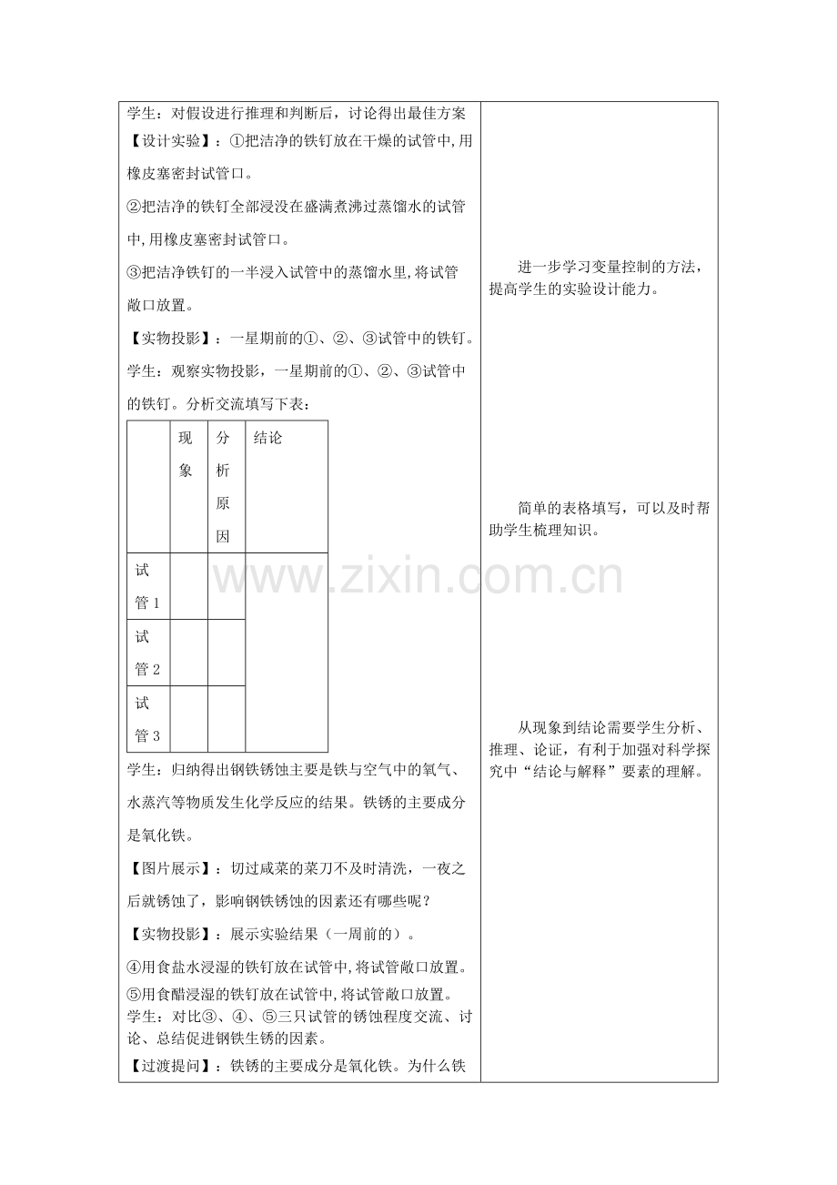钢铁的锈蚀.doc_第2页