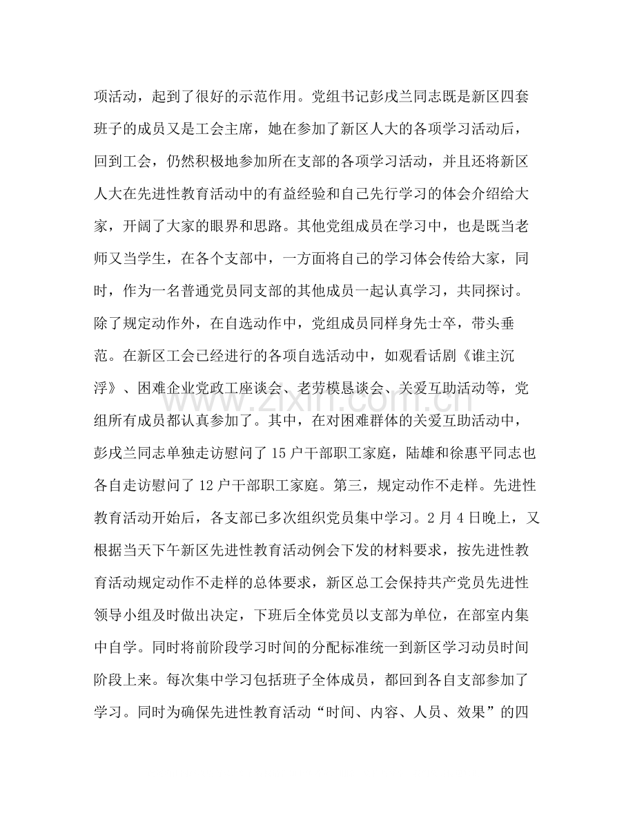 保持共产党员先进性教育第一阶段学习小结（工会版一）.docx_第2页