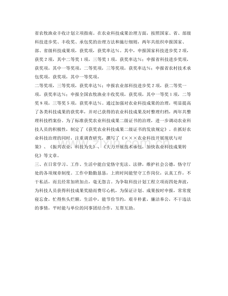 副主任科员的自我参考总结（通用）.docx_第2页