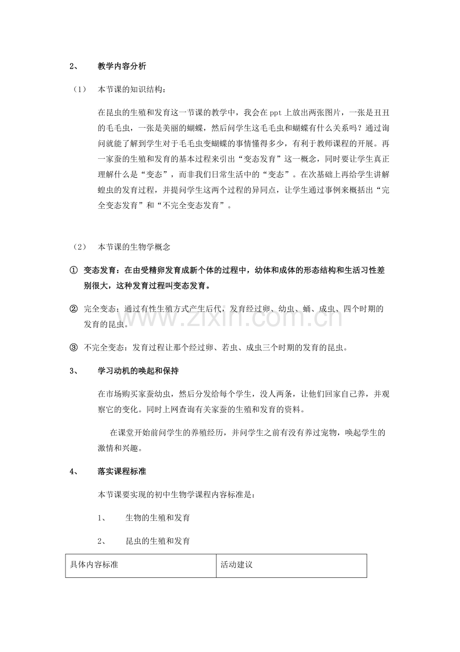春八年级生物下册 7.1.2 昆虫的生殖和发育教案 （新版）新人教版-（新版）新人教版初中八年级下册生物教案.doc_第2页
