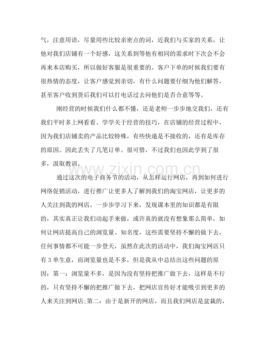大学生网店经营总结.docx_第2页