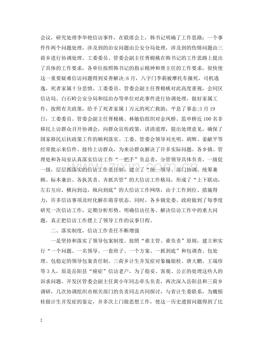 信访工作总结3篇.docx_第2页