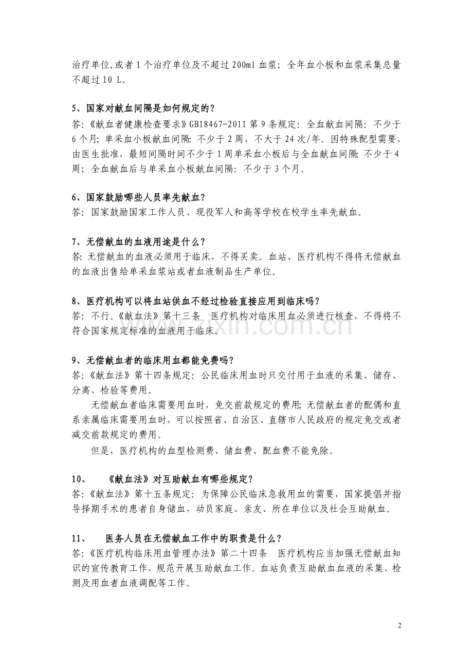 临床输血应知应会100问.doc_第2页