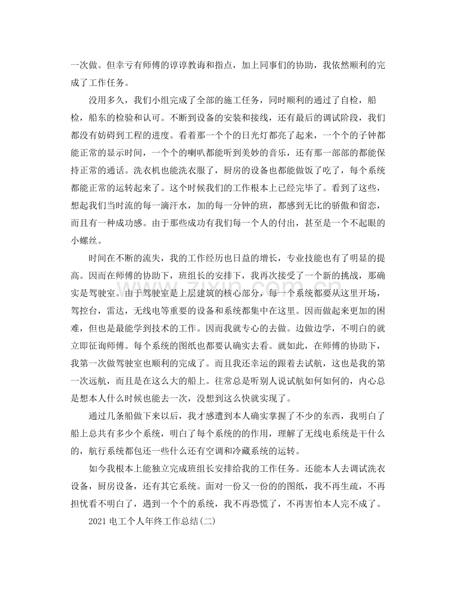 电工个人年终工作参考总结范本【五篇】.docx_第2页