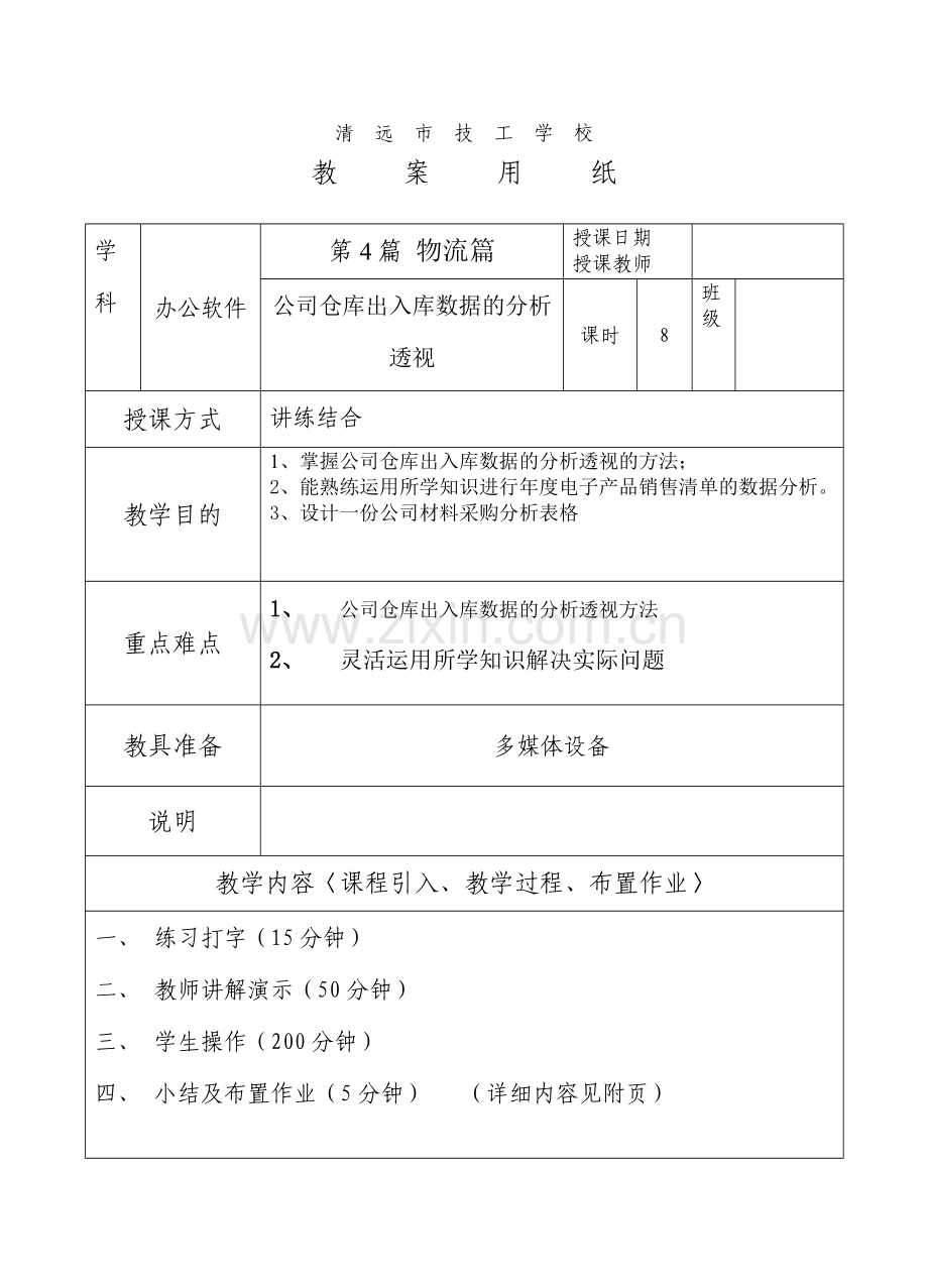 公司仓库出入库数据的分析透视.doc_第1页