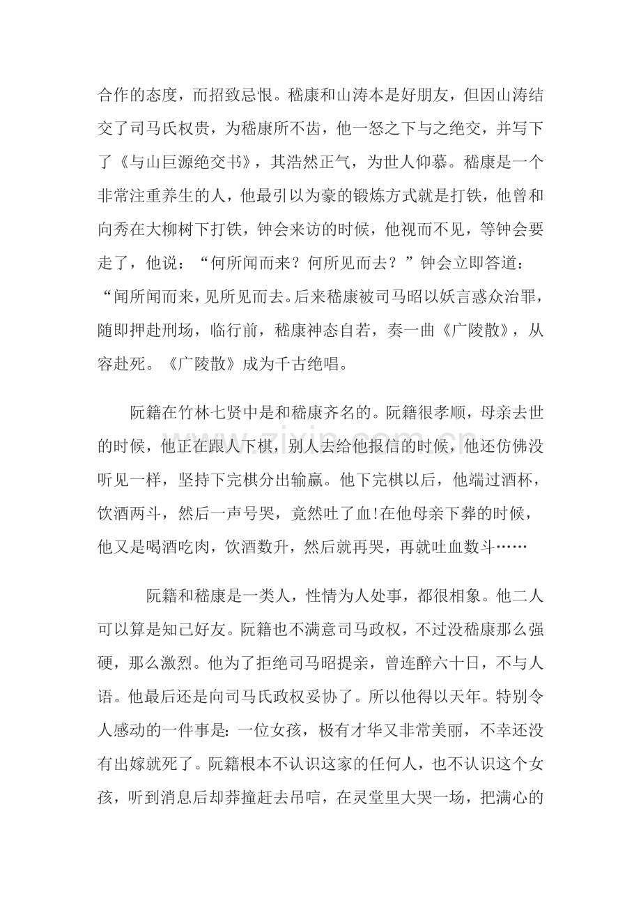 魏晋那些人.doc_第2页