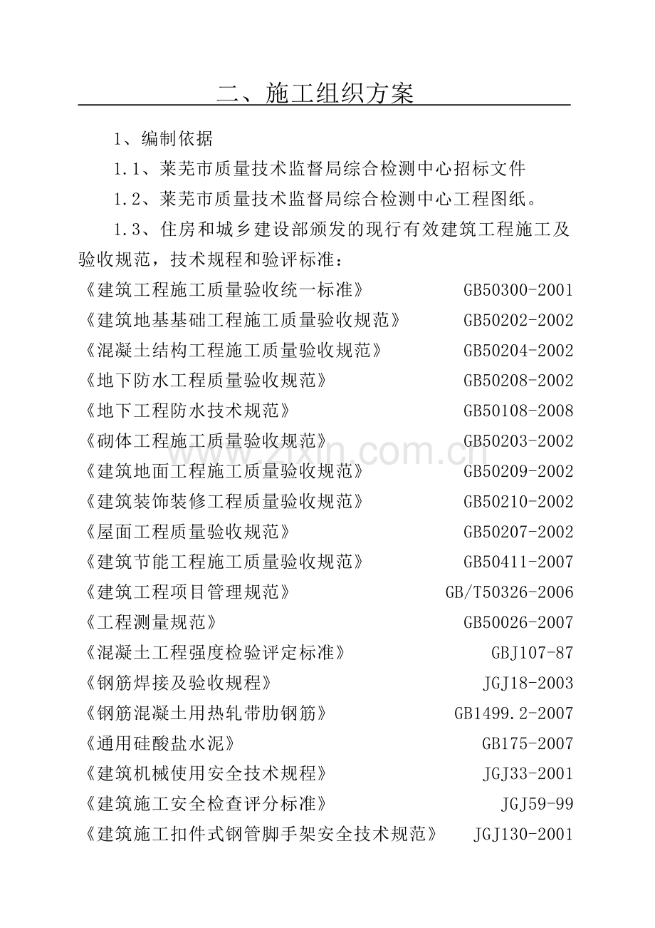 莱芜市质量技术监督局综合检测中心技术标.doc_第2页