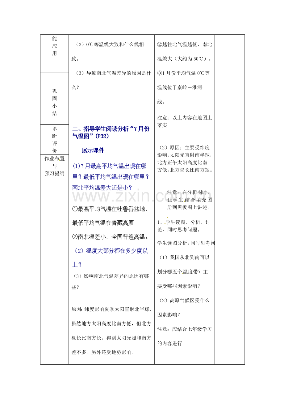 山东省临沂市蒙阴县第四中学八年级地理会考复习 中国的自然资源教案 新人教版.doc_第2页