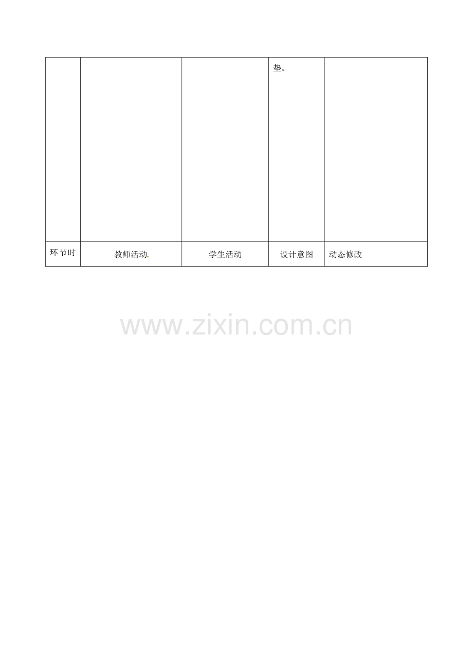 吉林省双辽市八年级生物上册 第五单元 第一章 第一节 腔肠动物和扁形动物教案 （新版）新人教版-（新版）新人教版初中八年级上册生物教案.doc_第2页