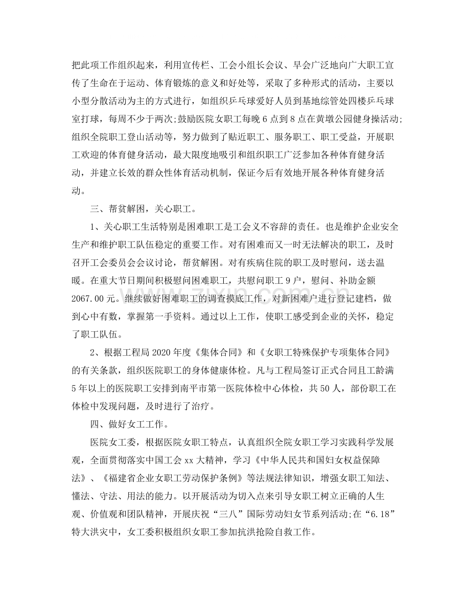 医院工会个人工作总结范文.docx_第2页