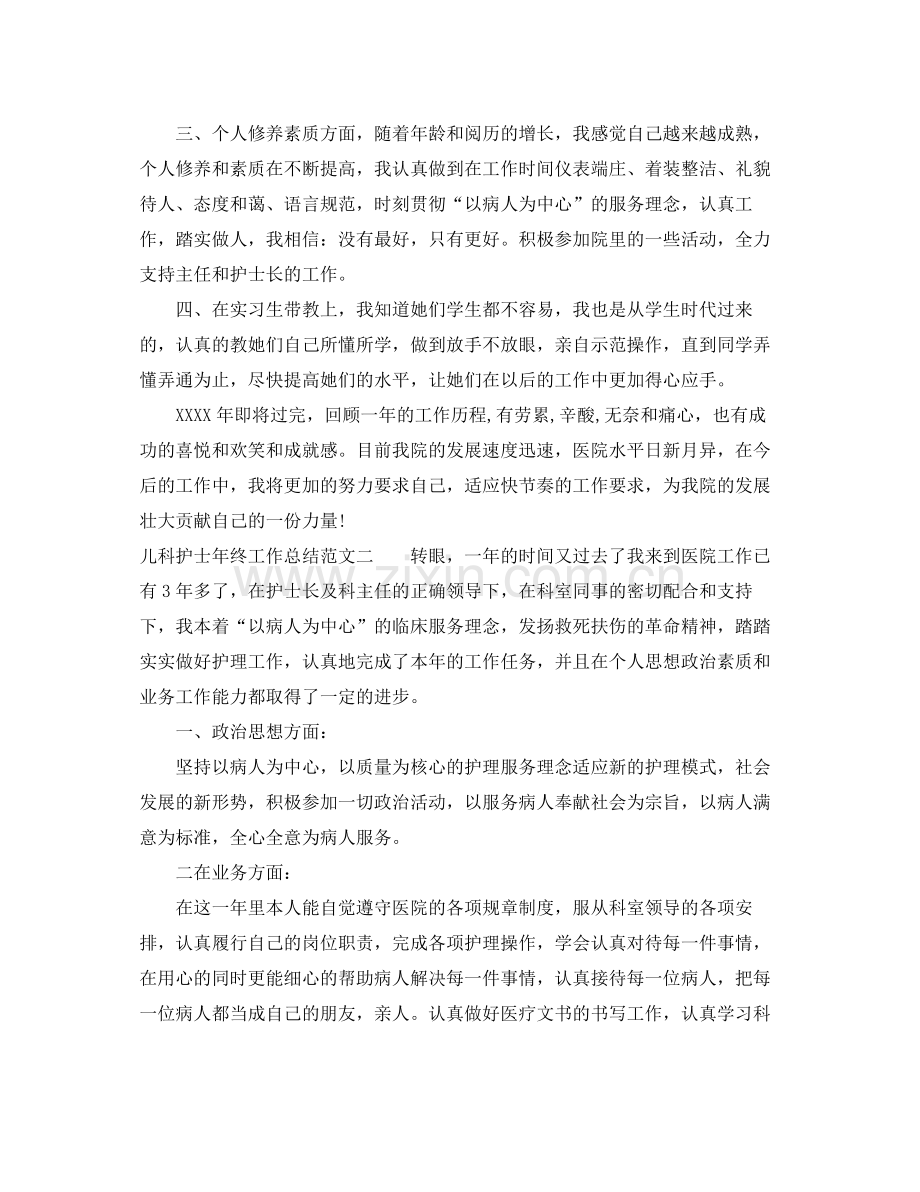 儿科护士年终工作总结范文 .docx_第2页