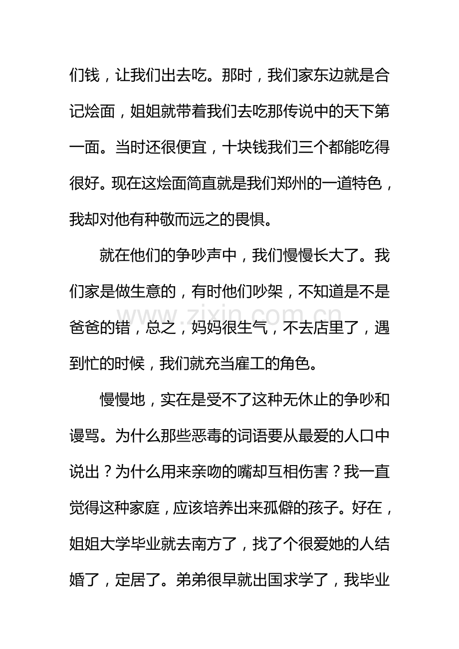 波兰起伏的日子.doc_第2页