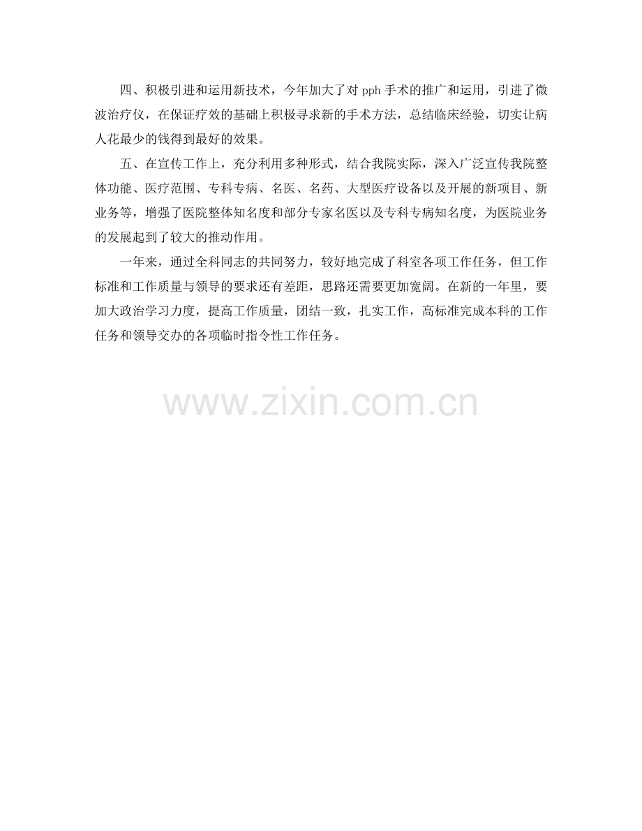 2020年底医生个人总结.docx_第2页