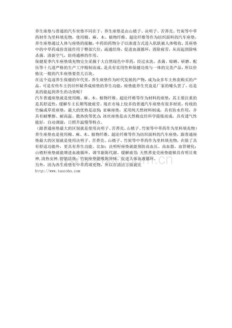 普通坐垫与养生座垫的具体区分.doc_第1页