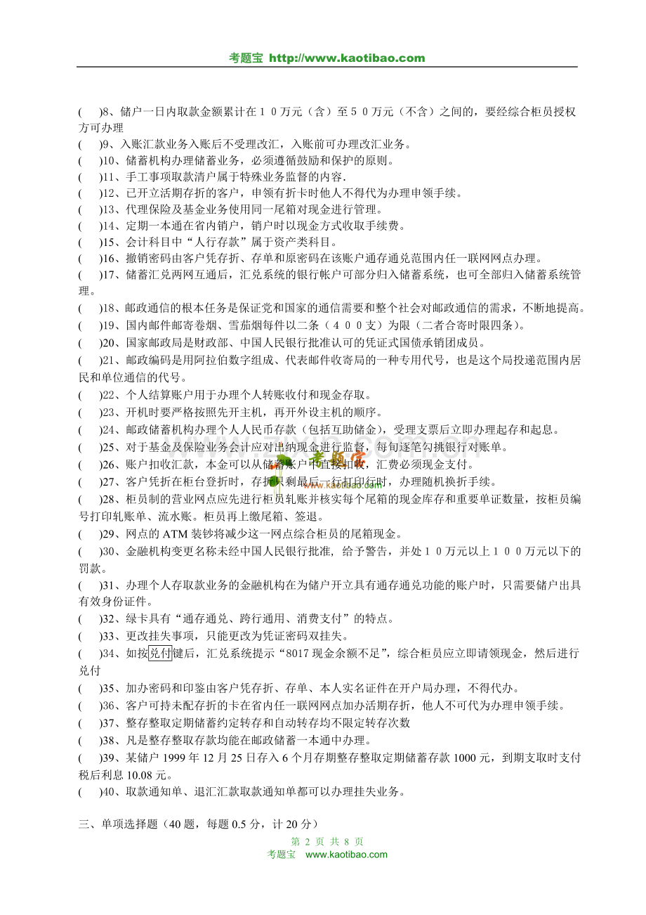 邮政储汇业务员技能鉴定模拟考试卷（高级）.doc_第2页