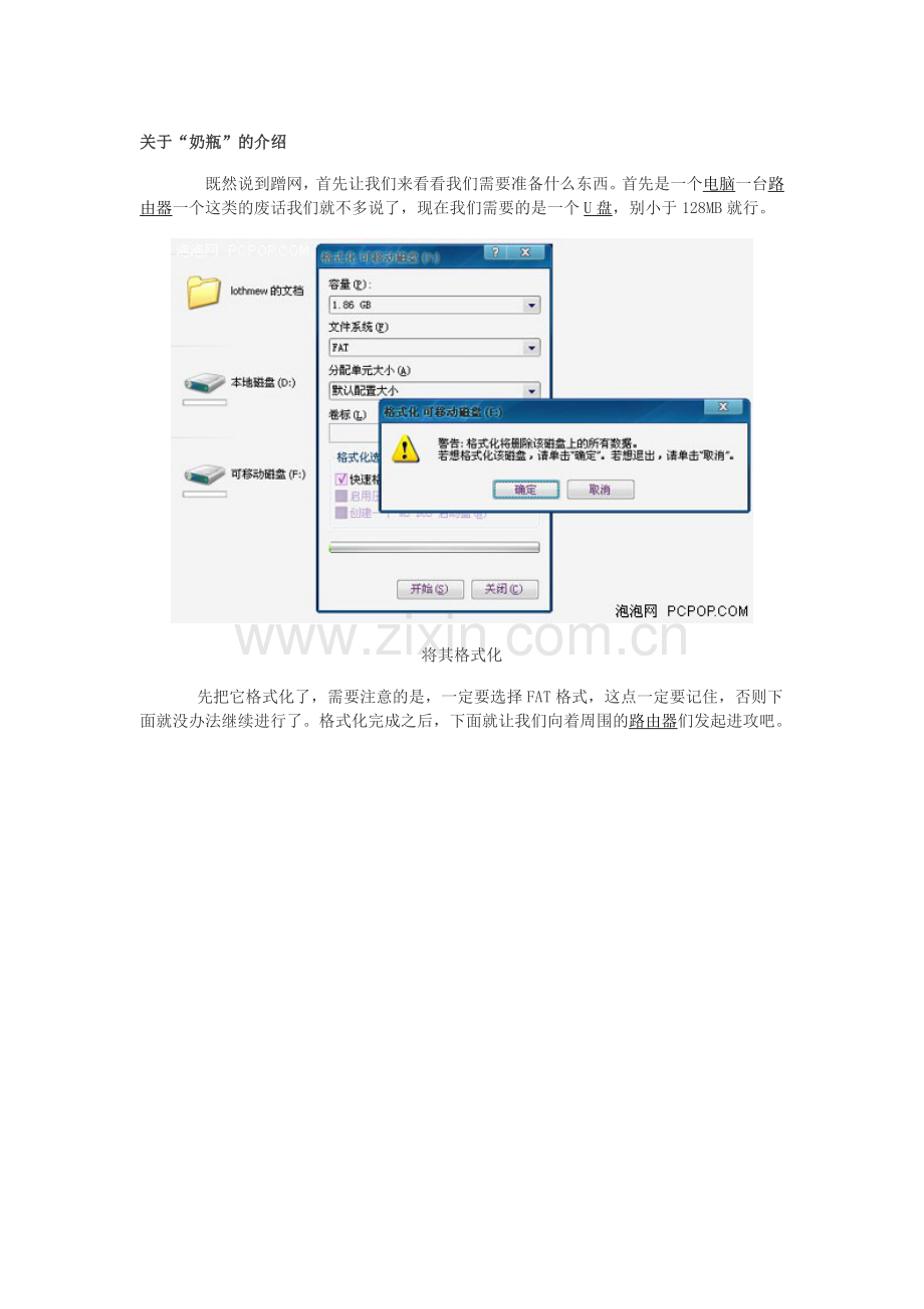 WAP2也没用!看如何破解无线网络.doc_第1页