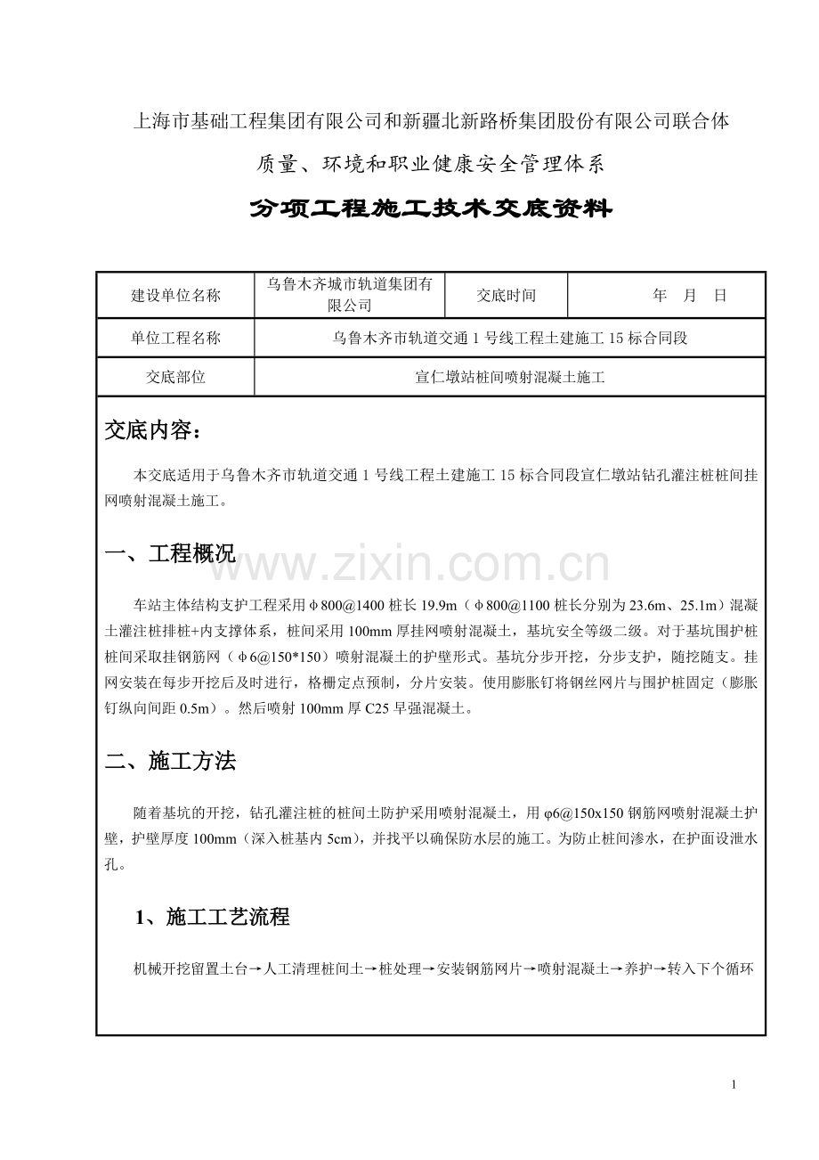 桩间喷射砼.doc_第1页