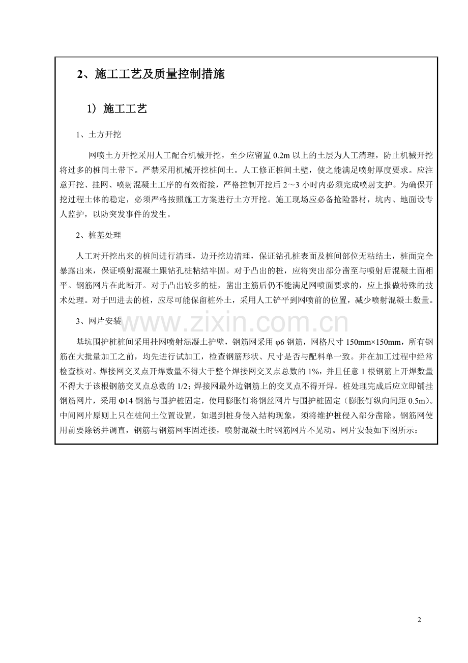 桩间喷射砼.doc_第2页
