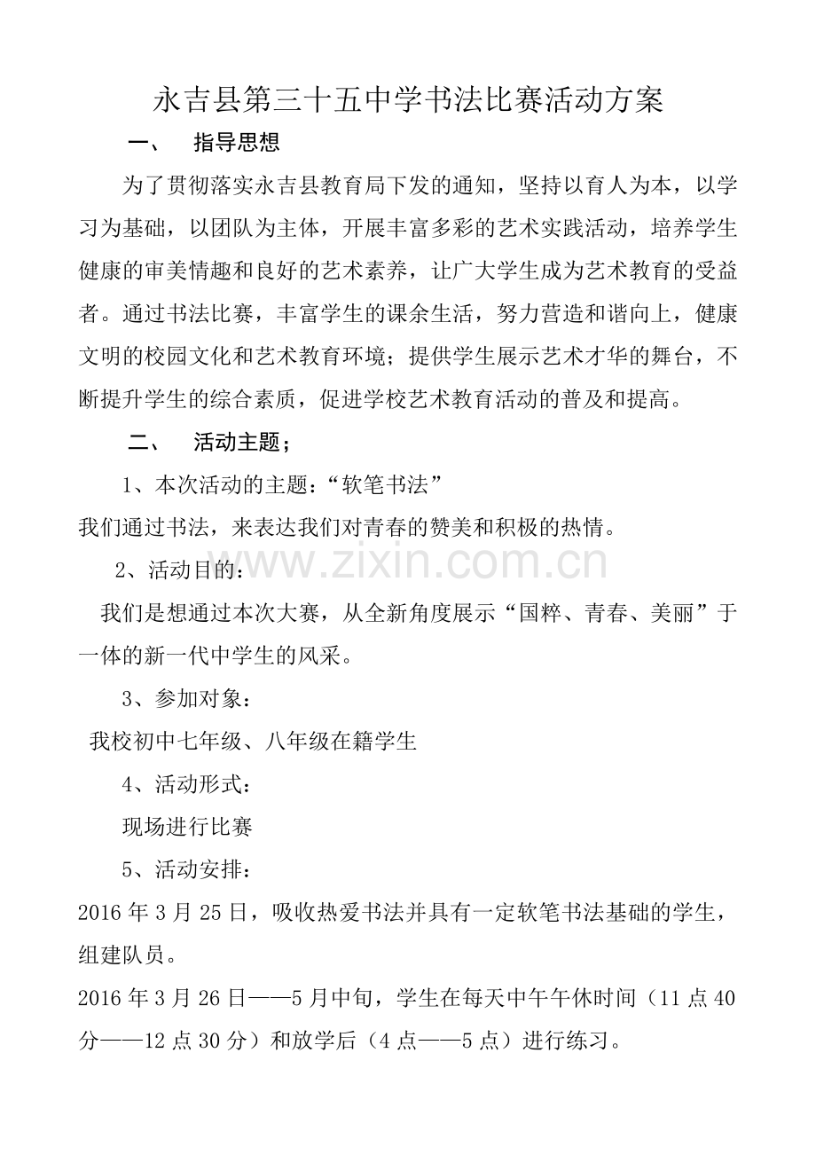 永吉县第三十五中学美术比赛活动方案16年 (2).doc_第1页
