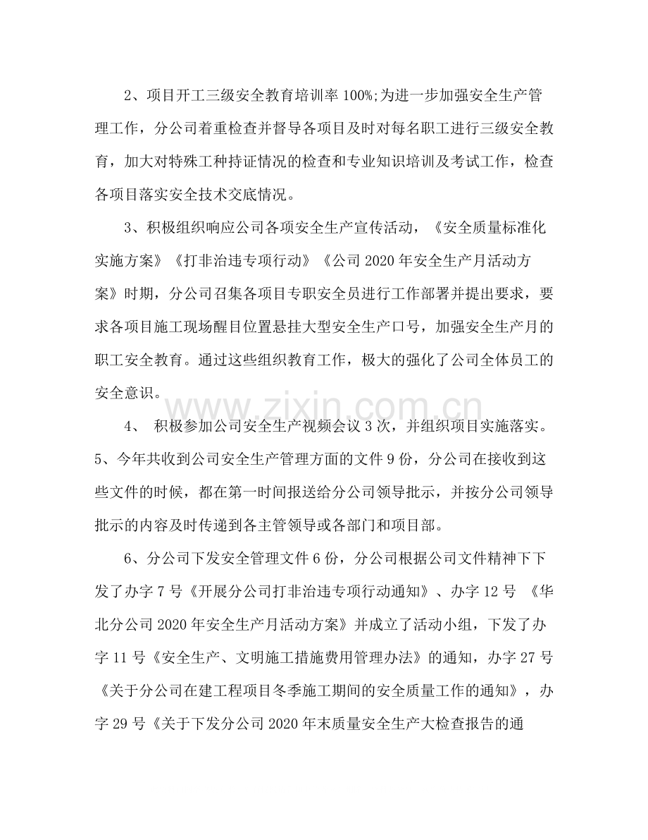 企业安全管理工作总结2篇.docx_第2页
