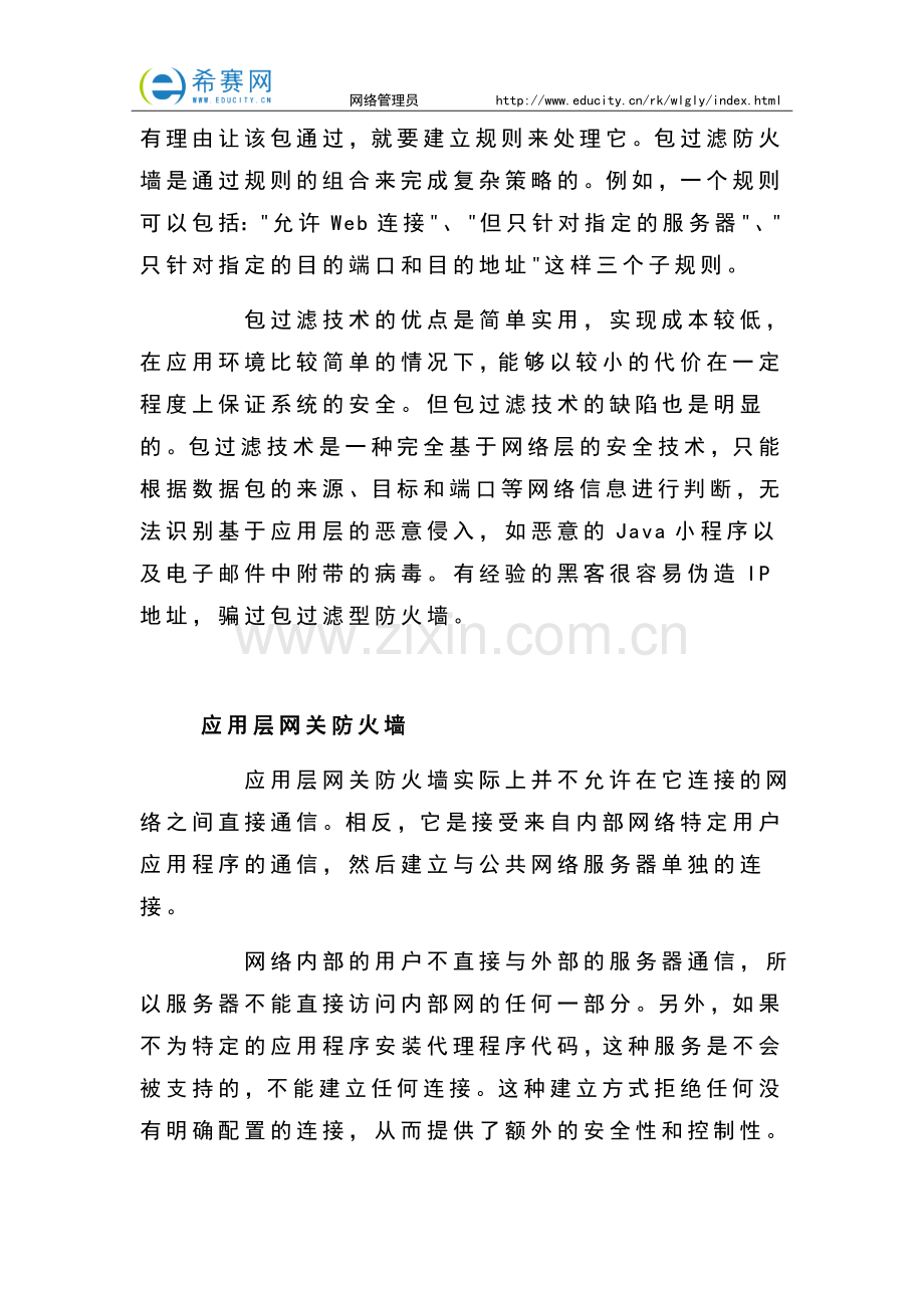 软考网络管理员备考知识点汇总(五).docx_第2页