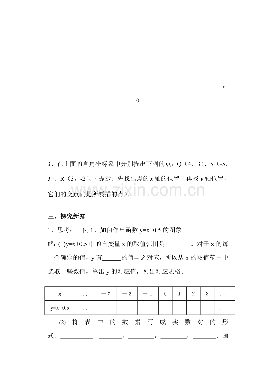 八年级数学上册 14.1.3函数的图象3教案 人教新课标版.doc_第2页