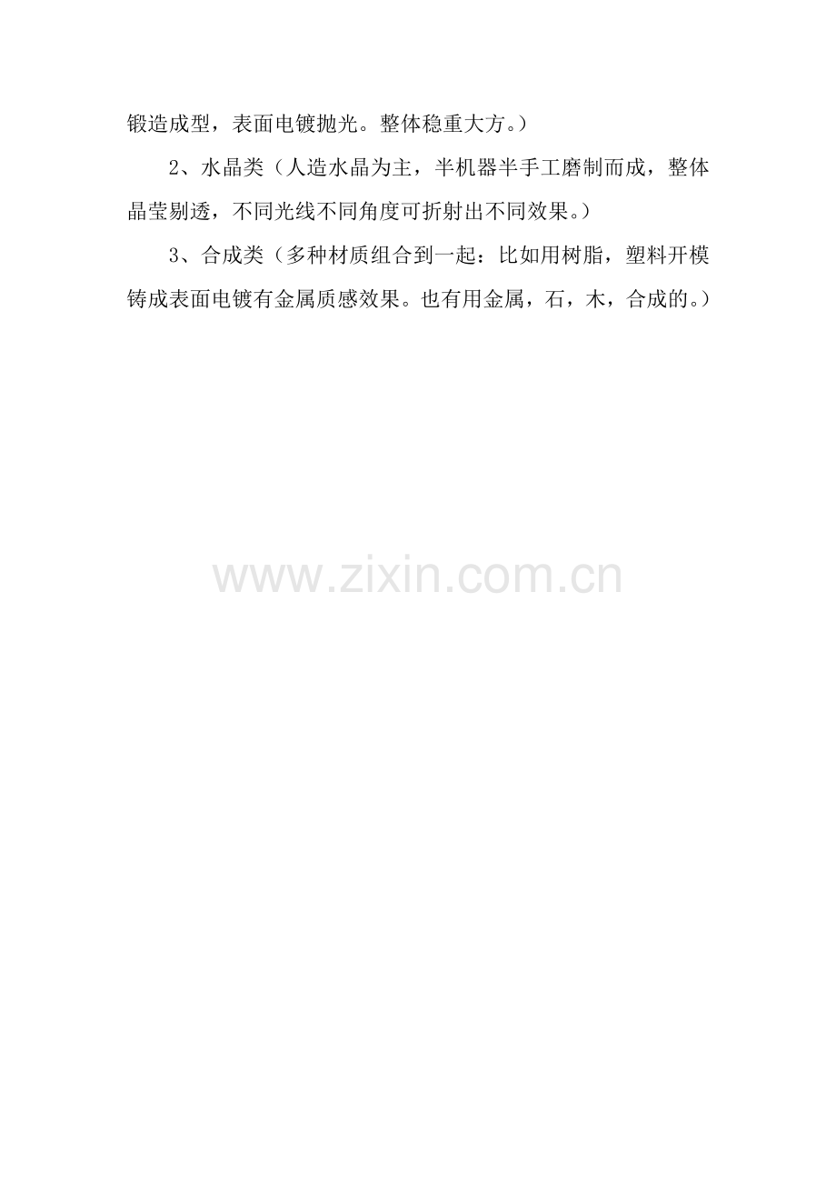 奖杯概述.doc_第2页