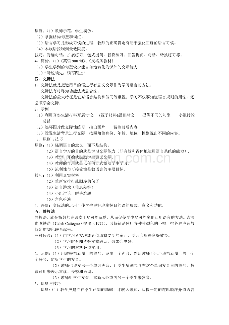 英语教学法主要流派.doc_第2页