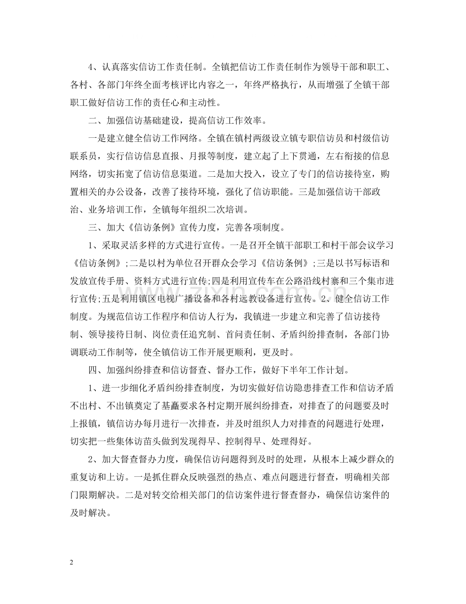 乡镇信访工作总结两篇2.docx_第2页