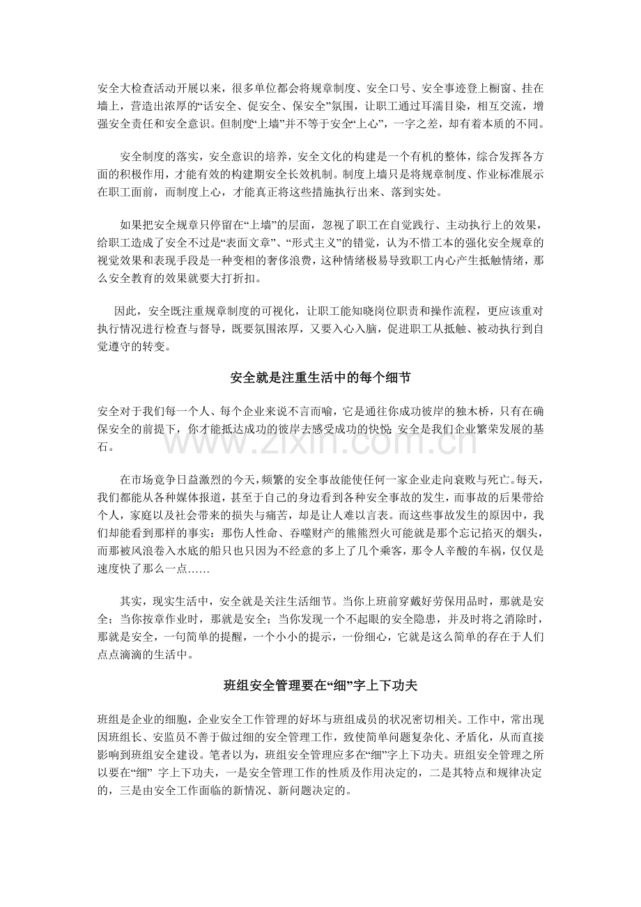 安全就在一瞬间.doc_第2页