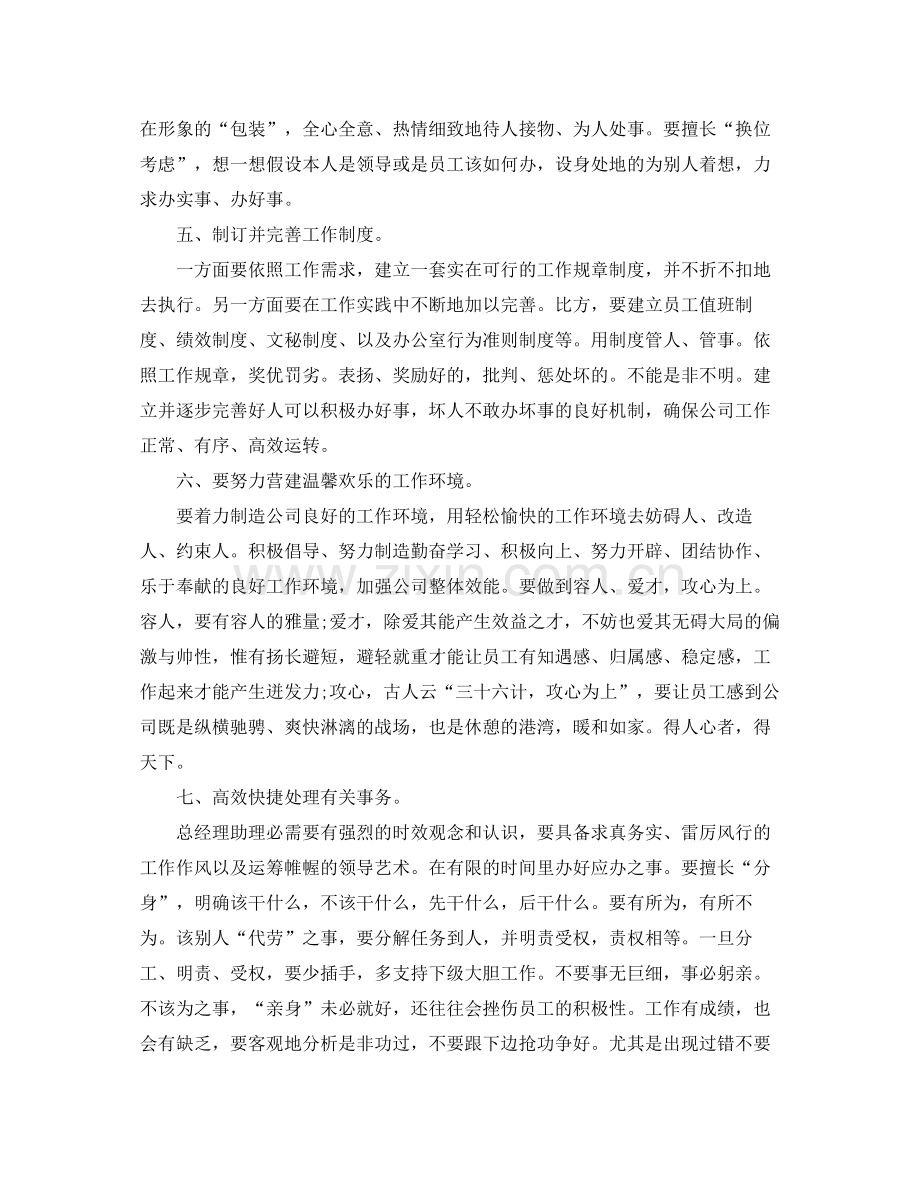 工作参考总结格式年经理助理年终参考总结范文.docx_第2页