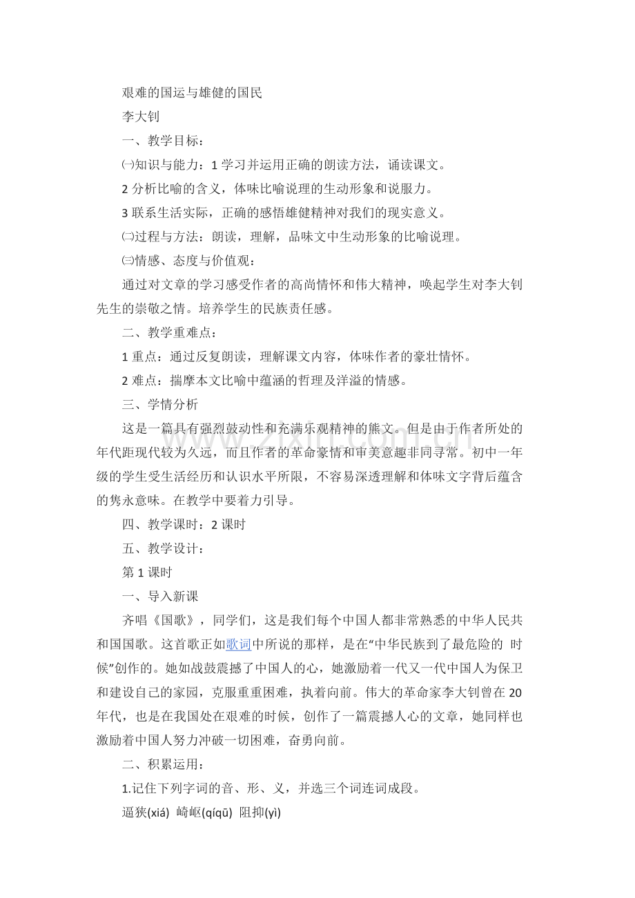 艰难的国运和雄健的国风.docx_第1页