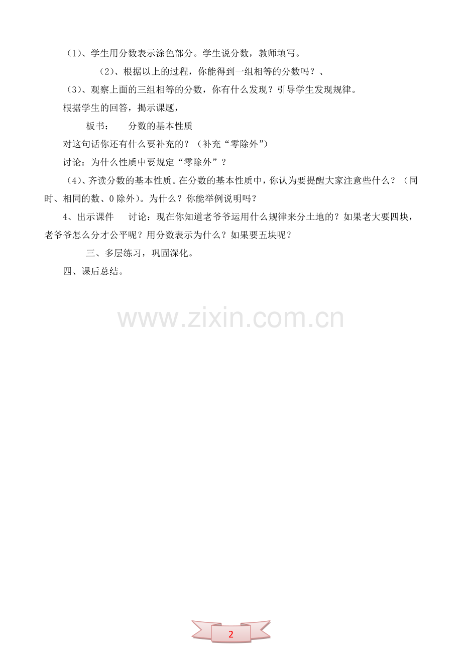 北师版小学数学第九册分数的基本性质教学设计.doc_第2页
