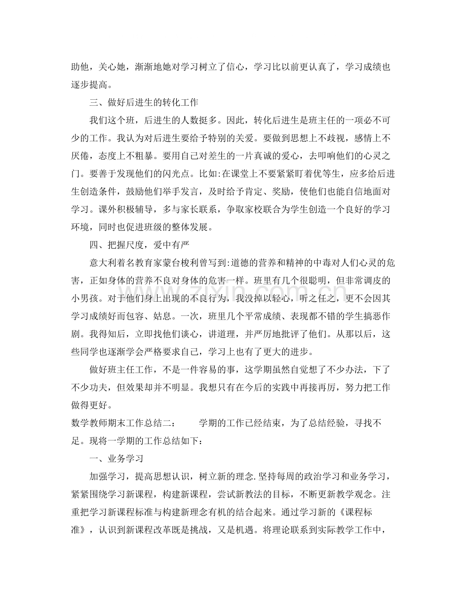 数学教师期末工作总结.docx_第2页
