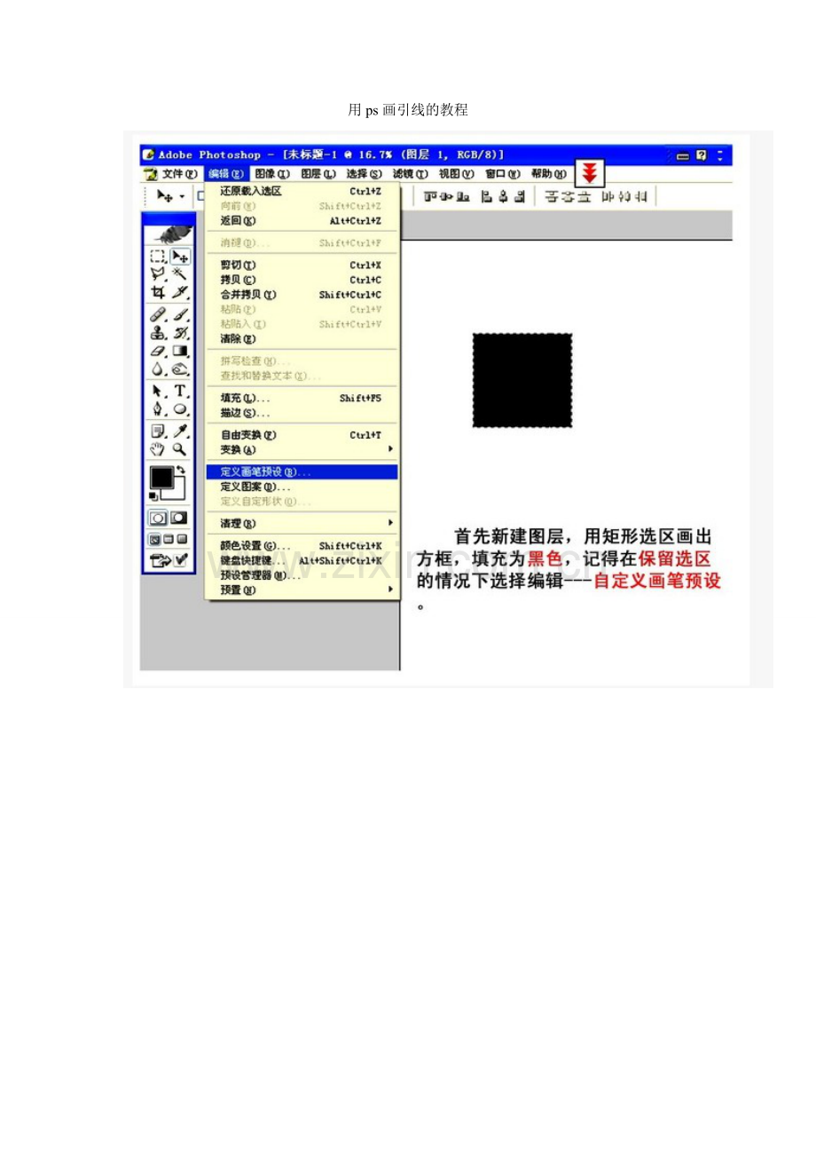 用ps画指引线的教程.doc_第1页