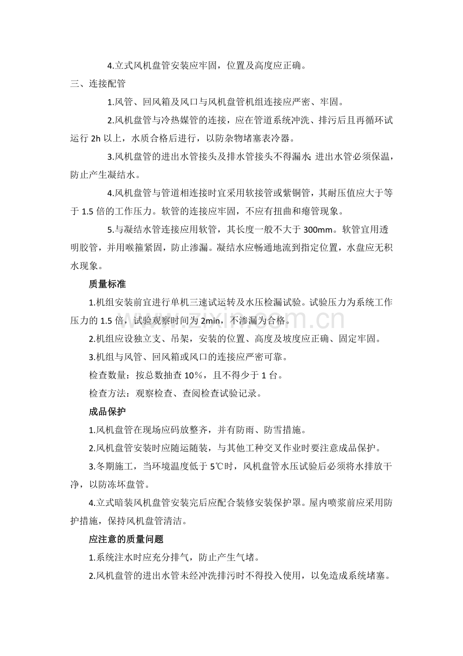 风机盘管安装规范要求汇总.docx_第2页