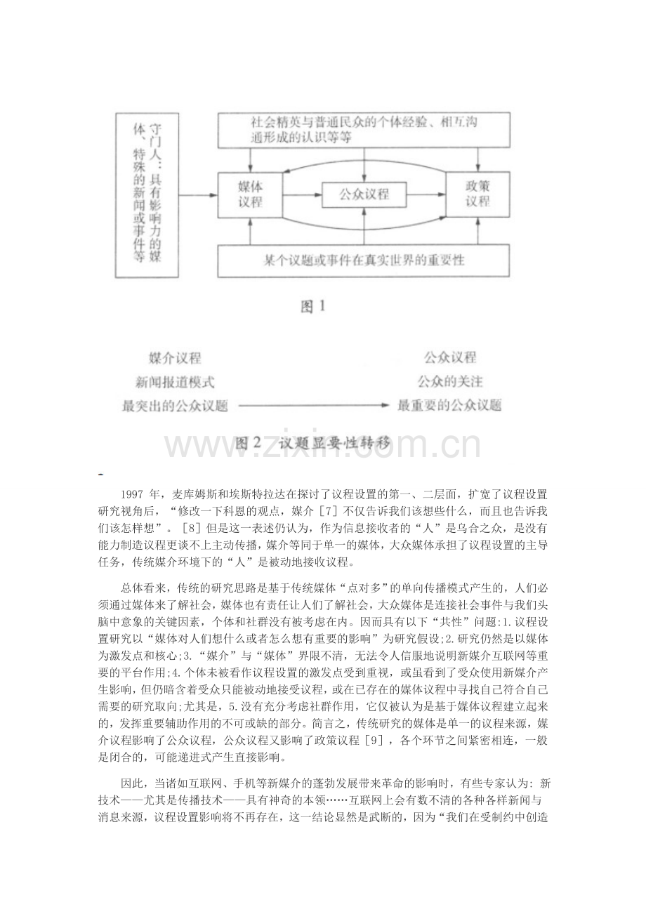 新媒介环境下议程设置理论研究新进路的分析.doc_第2页