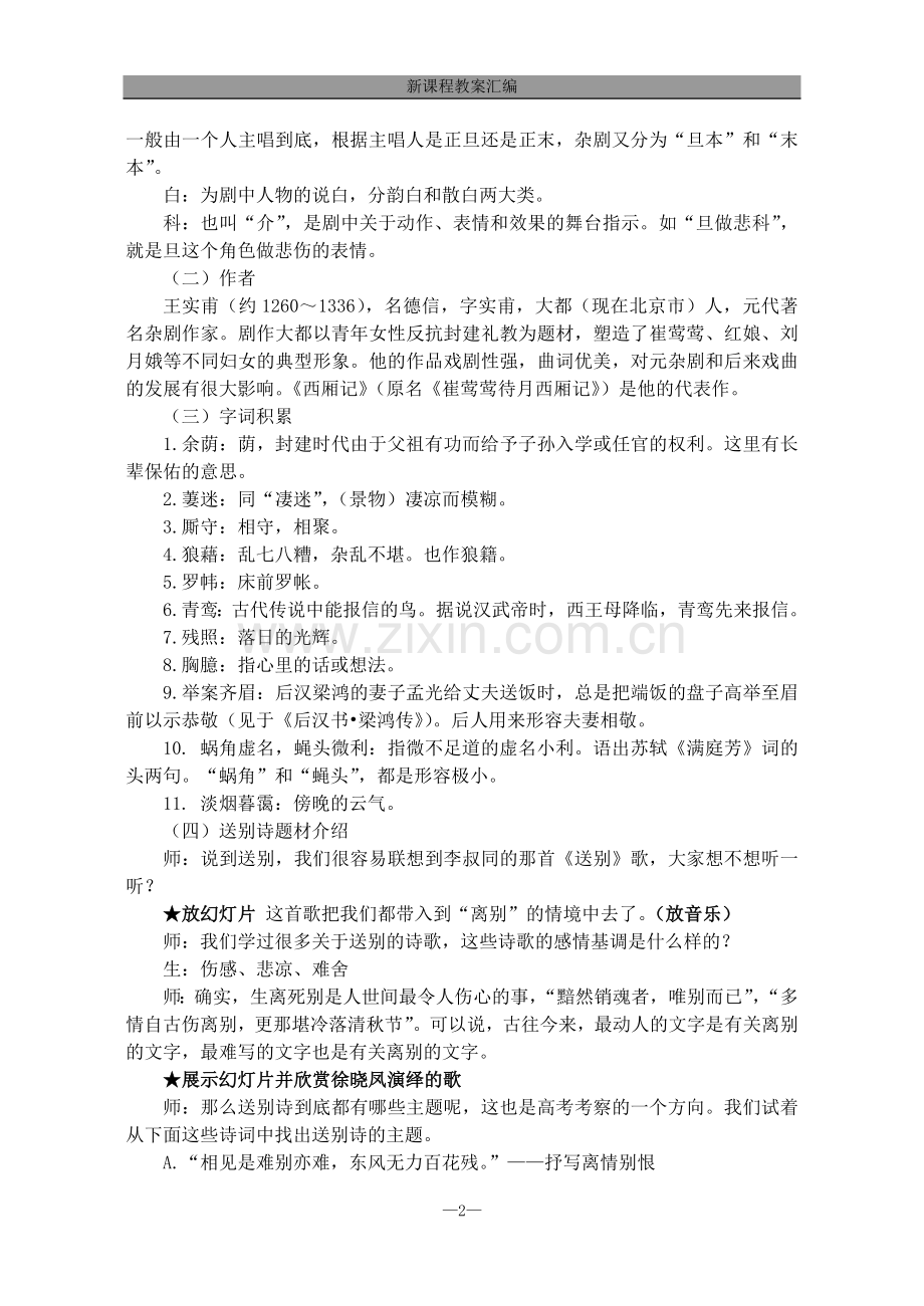 《长亭送别》.doc_第2页