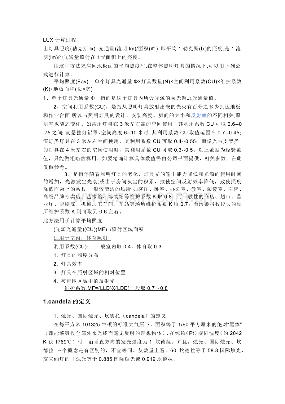 LUX计算过程.doc_第1页