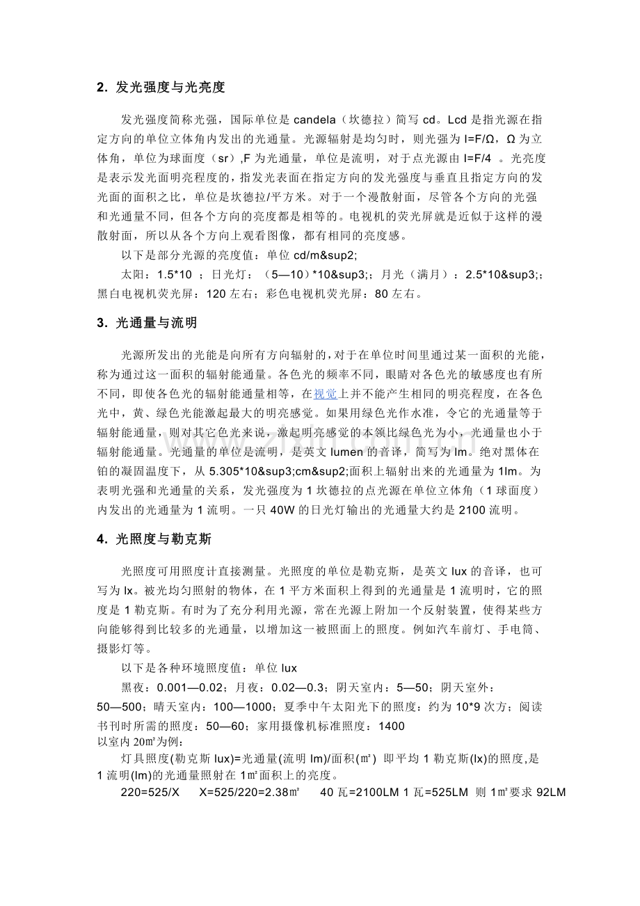 LUX计算过程.doc_第2页