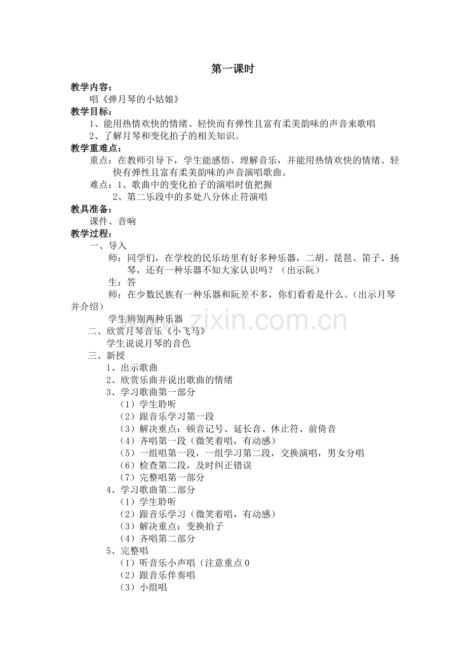 弹月琴的小姑娘.doc_第1页